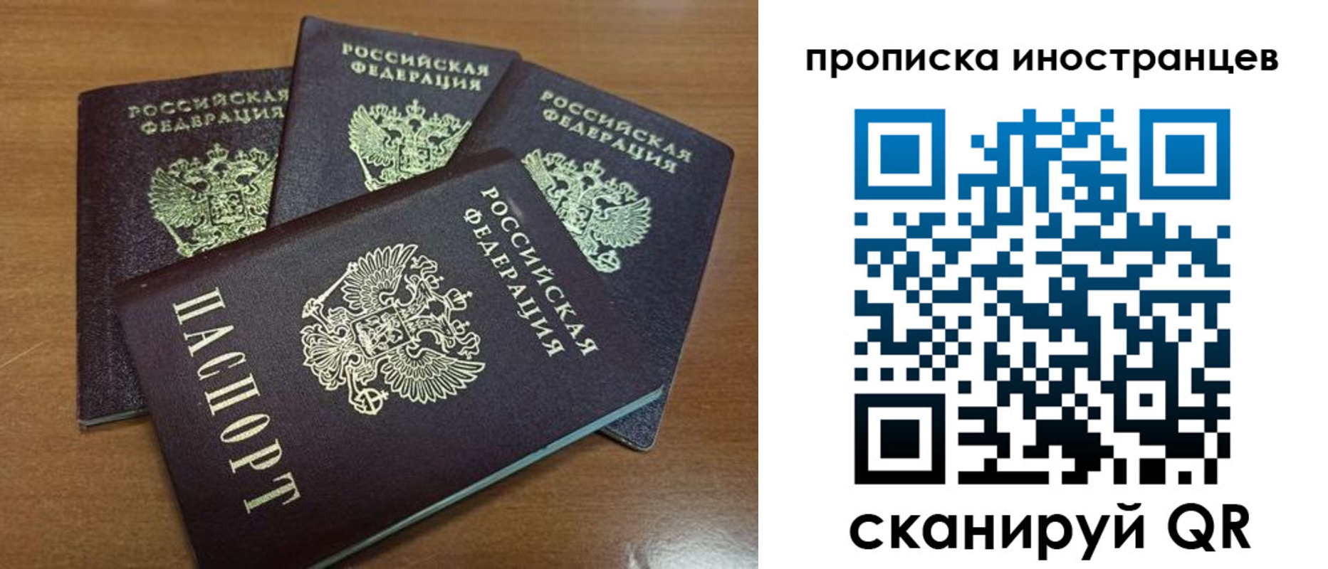 временная прописка в Балаково